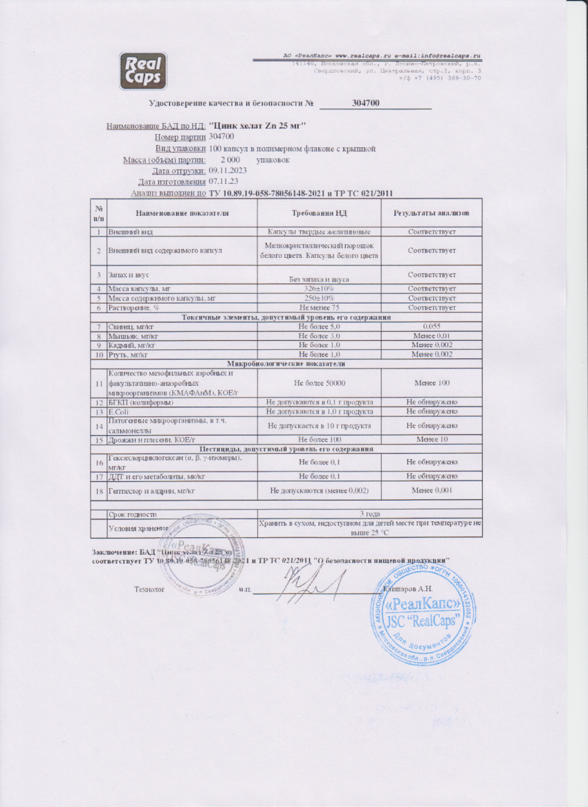 Паспорт №112023